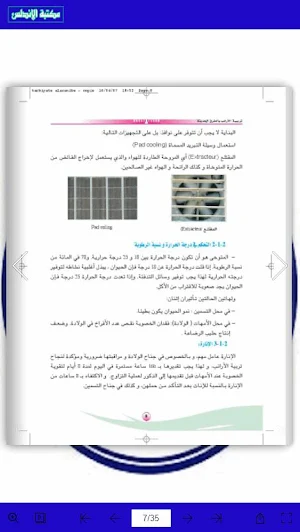 كتاب تربيه الارانب Screenshot 3