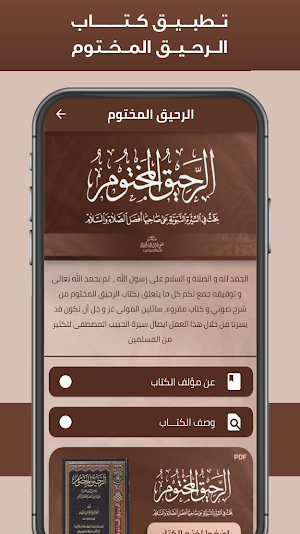 كتاب الرحيق المختوم Screenshot 0