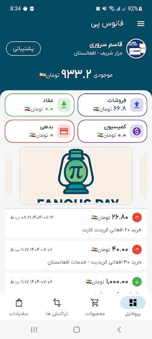 فانوس پی Screenshot 1