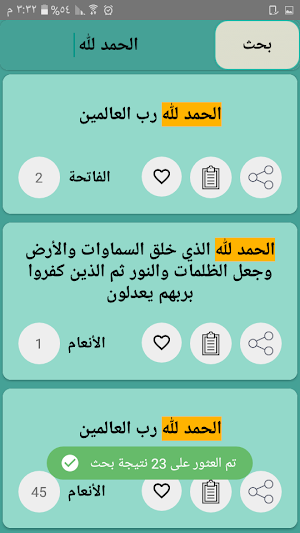 تفسير البغوي - كامل بدون نت Screenshot 0