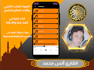 القارئ انس محمد | قران الكريم Screenshot 2