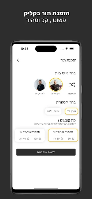 ליעד קדוש Screenshot 0