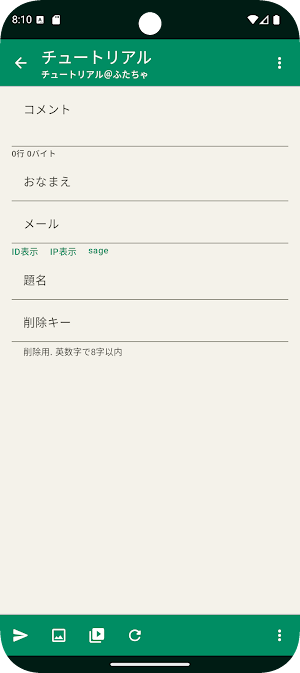 ふたば☆ちゃんねる専用アプリ　ふたちゃ Screenshot 3