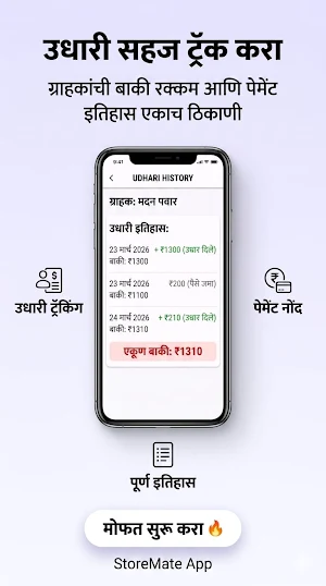 storemate Screenshot 3