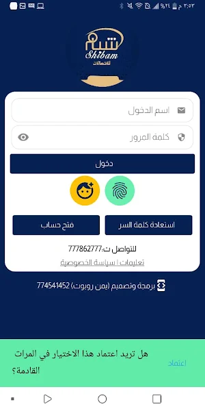 شبام للاتصالات Screenshot 2