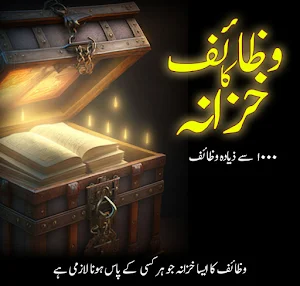 wazaif ka khazana he khazana Screenshot 0