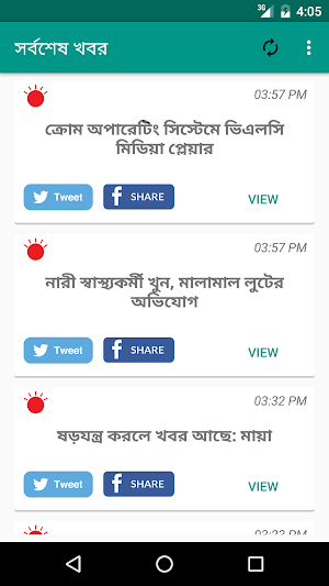 Latest News ( সর্বশেষ খবর ) Screenshot 0