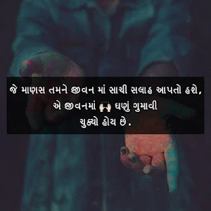 Gujju quotes - Life Living Quotes -Gujarati Status Screenshot 3