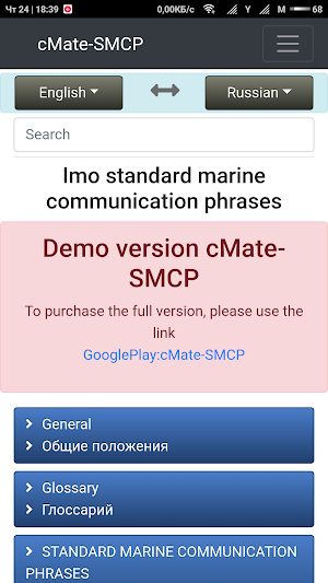 SMCP (IMO Phrases) Demo Screenshot 1