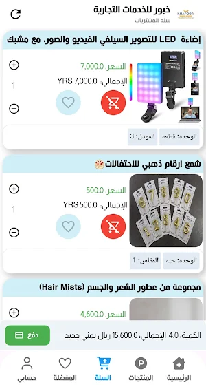 خبور للخدمات التجارية Screenshot 3