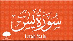 Suratul Yasin - Quran 036 Screenshot 0