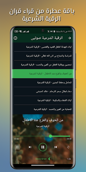اقوى رقية شرعية للاطفال بدونت Screenshot 2