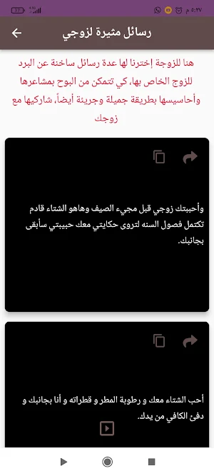 رسائل شتوية مثيره للحبيب Screenshot 0