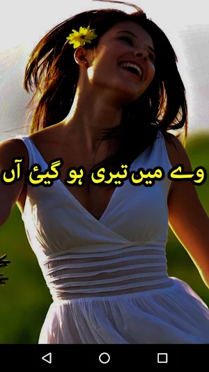 Way Mein Teri Ho Gai An by Rabia Bukhari - Offline Screenshot 0