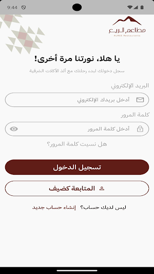 مطاعم الريع Screenshot 1