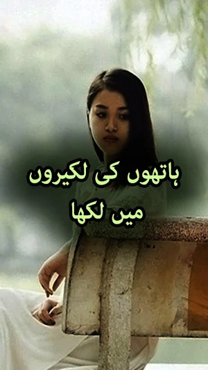 Haaton Ki Lakiron Main Likha Hai Novel by Khanzadi Screenshot 0