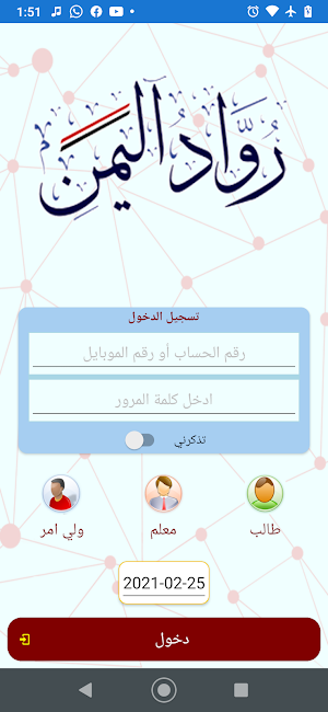 مدارس رواد اليمن الدولية Screenshot 3