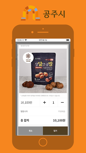 공주알밤센터 Screenshot 2