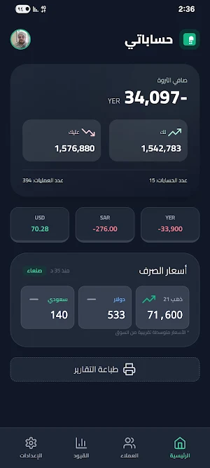 حساباتي - إدارة ديون ومبيعات Screenshot 1