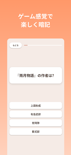 日本文学クイズ Screenshot 1