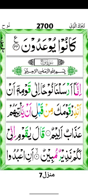 Surah Nuh Screenshot 2