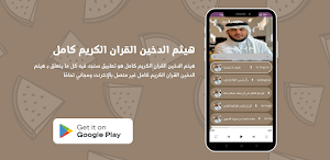هيثم الدخين القران الكريم كامل Screenshot 2