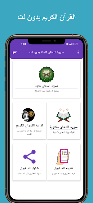 سورة الدخان كاملة بدون نت Screenshot 0