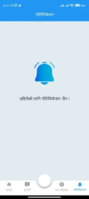Tinpatan Gaupalika Screenshot 3