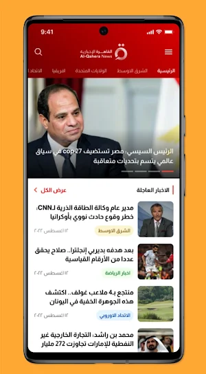 Al Qahera News Screenshot 1