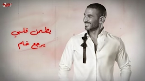 اغنية عليكي عيون احمد سعد Screenshot 3