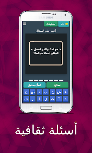أسئلة ثقافية |أختبر نفسك Screenshot 3