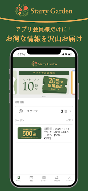 Starry・Garden Screenshot 3