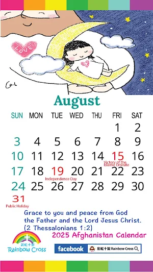 2025 Afghanistan Calendar Screenshot 3
