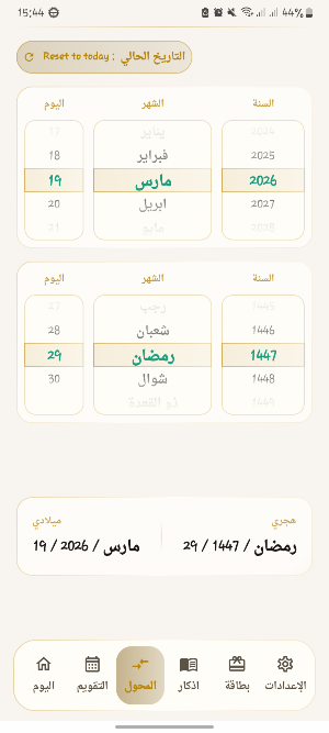 ويدجت التقويم الهجري والميلادي Screenshot 3