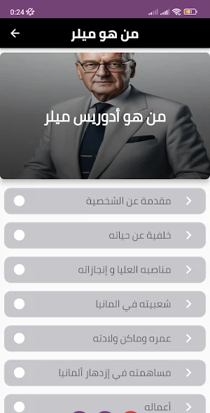 من هو ميلر Screenshot 0