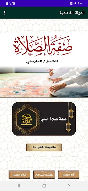 صفة صلاة النبي للطريفي Screenshot 0