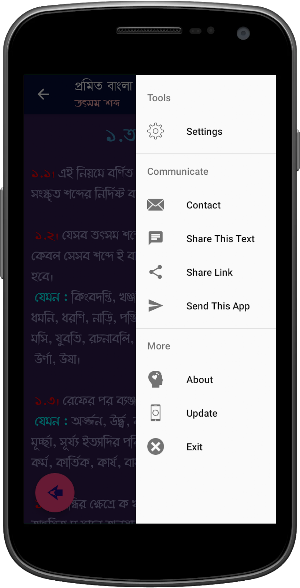 Promito Bangla Banan Screenshot 2