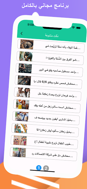 نكت مضحكة جديدة بالصور Screenshot 0