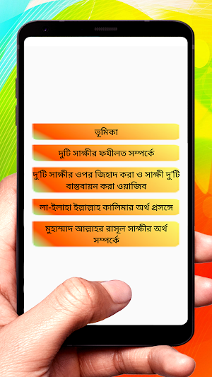 দুটি সাক্ষী কালেমার অর্থ বিষয় Screenshot 1