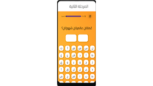 احزرهم - لعبة كلمات متقاطعة Screenshot 0