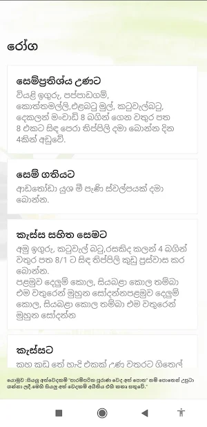 Happs : ආයුර්වේද අත් පොත Screenshot 2
