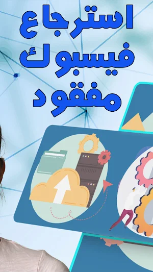 استرجاع الفيس المفقود بالدليل Screenshot 1