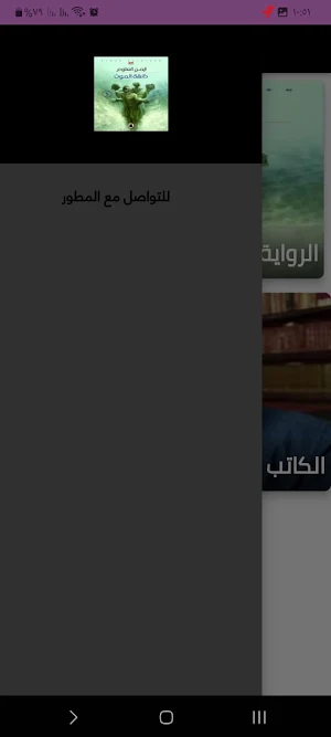 رواية ذائقة الموت Screenshot 2