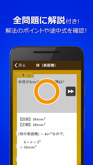 数学トレーニング（中学1年・2年・3年の数学計算勉強アプリ） Screenshot 1
