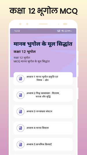 Class 12 Geography MCQ Hindi Screenshot 1