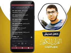 قران كريم بصوت حسن محيش بدون نت‎‎‎ Screenshot 3