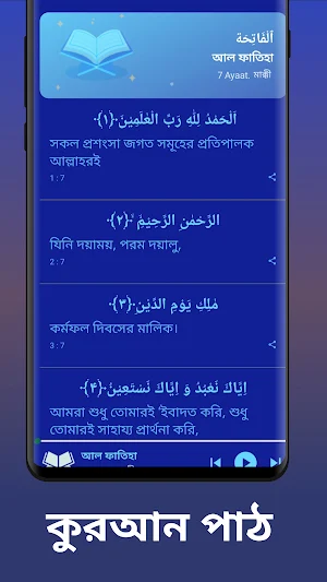 Al-Quran : holy book of Islam Screenshot 3