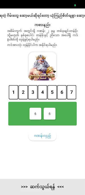 အဖိုးကြီးဂိမ်း Screenshot 3