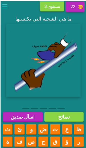 إختبر مهارتك في الفيزياء س4م Screenshot 3