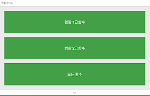 엑셀 자격증(컴활, ITQ), 엑셀실무 가이드 Screenshot 3